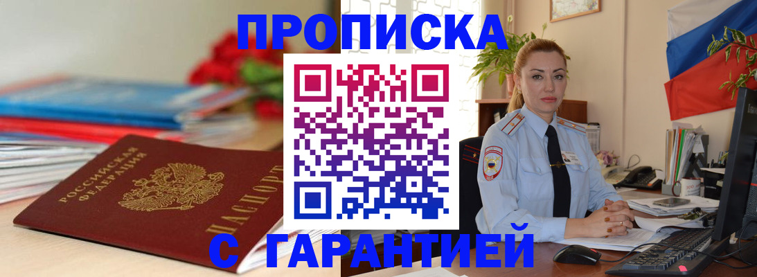 временная регистрация в Белёве