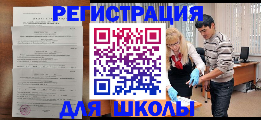 временная регистрация купить в Белёве