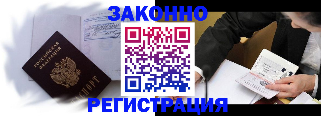 прописка иностранных граждан в Белёве