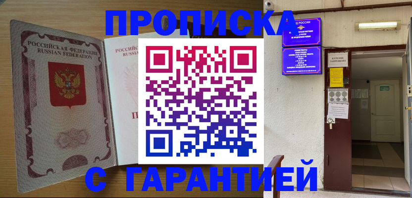 прописка иностранных граждан в Белёве