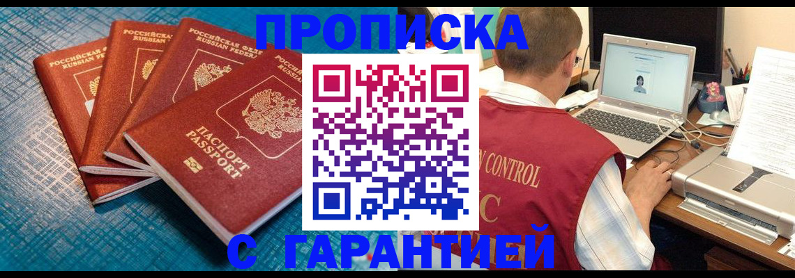 прописка иностранных граждан в Белёве