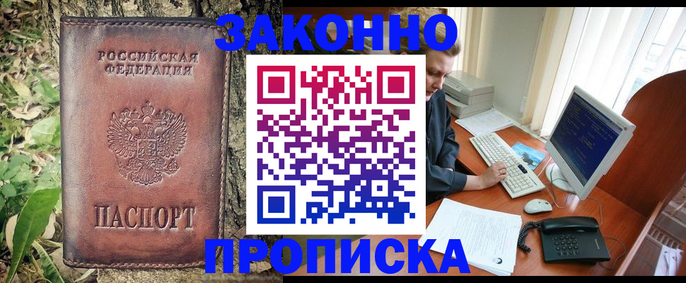 временная регистрация надежно в Белёве