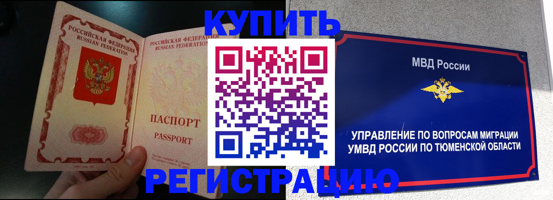 временная регистрация 2025 в Белёве